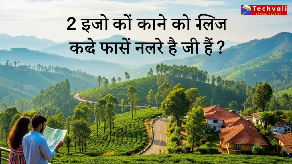 2 दिन में चिकमंगलूर के कौन से प्रमुख पर्यटन स्थल देखें?
