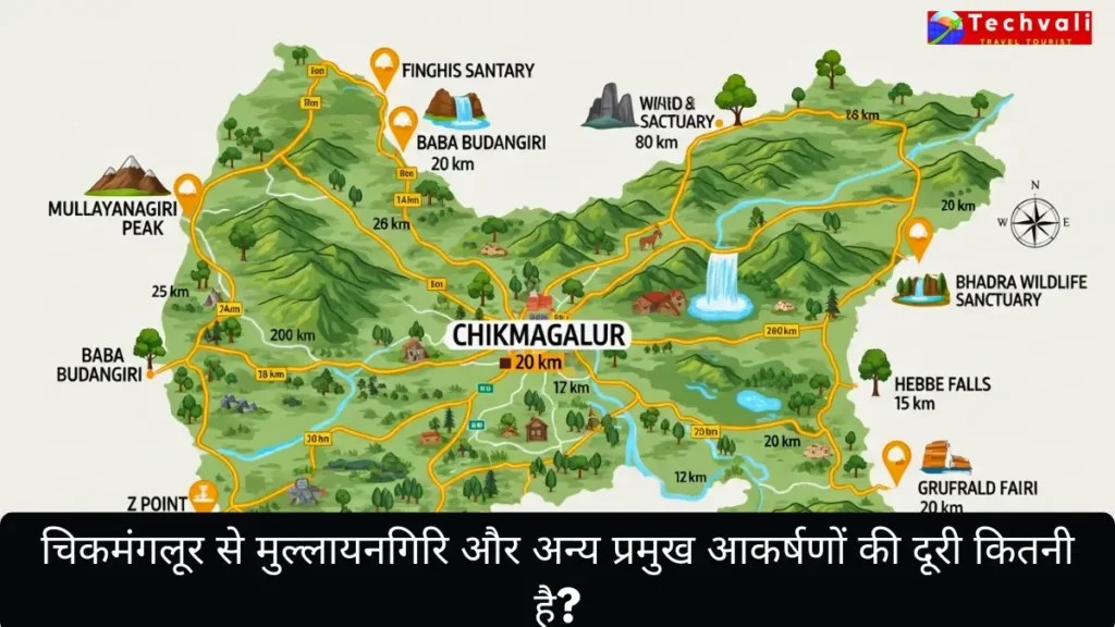 चिकमंगलूर से मुल्लायनगिरि और अन्य प्रमुख आकर्षणों की दूरी कितनी है?