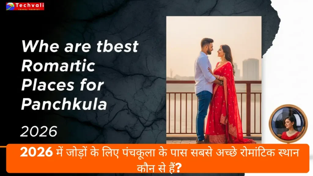 2026 में जोड़ों के लिए पंचकूला के पास सबसे अच्छे रोमांटिक स्थान कौन से हैं?