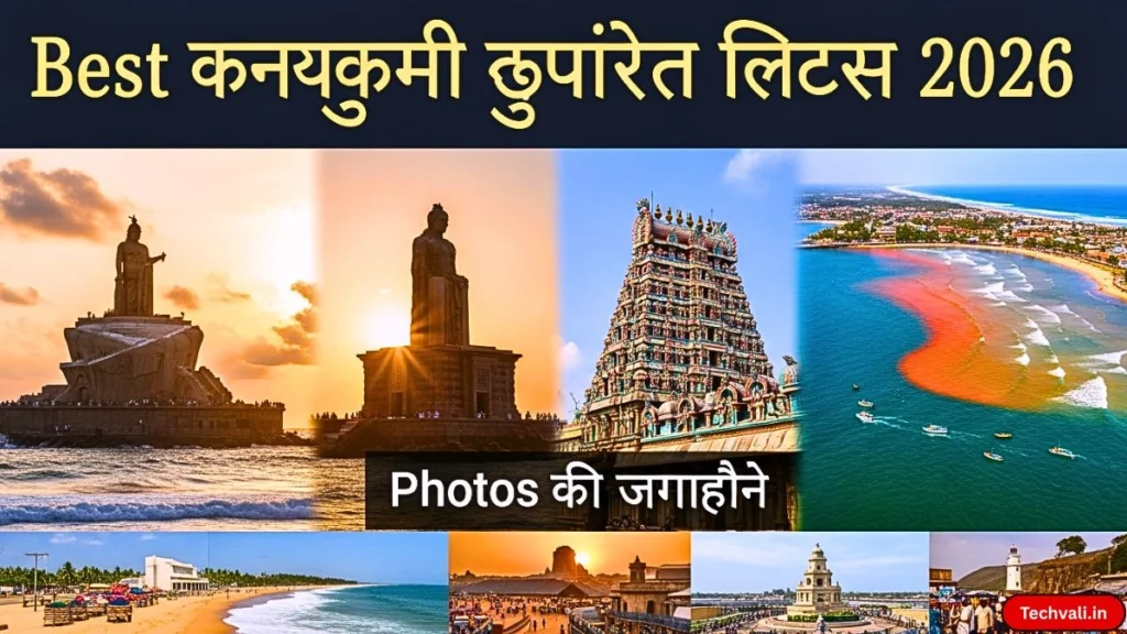 Best Kanyakumari Tourist Places 2026 Photos की जगहें
