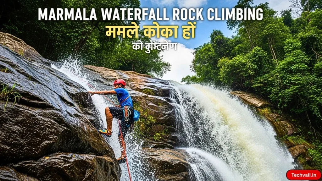 Marmala Waterfall Rock Climbing मरमाला वॉटरफॉल रॉक क्लाइम्बिंग