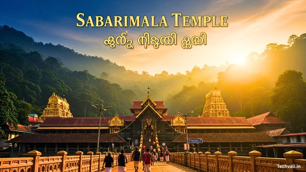 Sabarimala Temple सबरीमाला मंदिर की महिमा