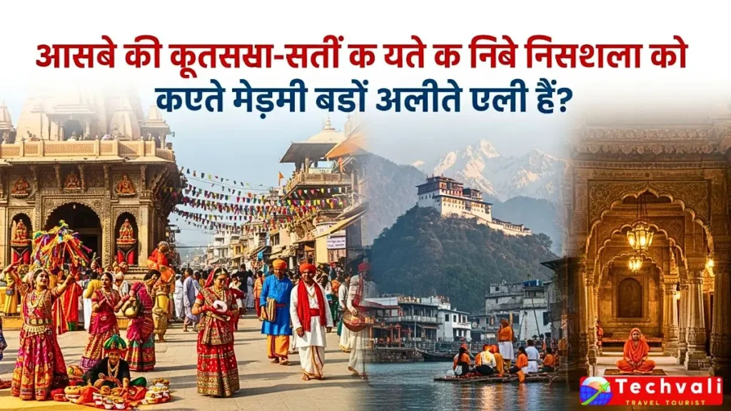 कौन से आस-पास के गंतव्य अद्वितीय सांस्कृतिक और आध्यात्मिक अनुभव प्रदान करते हैं?
